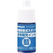 印面回転式スタンプ 専用補充インキ 藍 STN-105アイ
