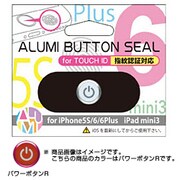 ASS-08 [アルミボタンシール指紋認証対応 パワーボタンRD]