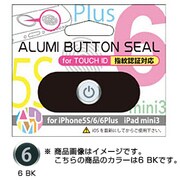 ASS-09 [アルミボタンシール指紋認証対応 6 BK]