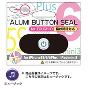 ASS-17 [アルミボタンシール指紋認証対応 ミュージック]