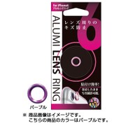 AL6-06 [アルミレンズリング for iPhone6 PU(パープル)]