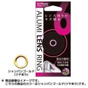AL6-09 [アルミレンズリング for iPhone6 シャンパンGD(ゴールド) ツヤあり]