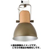 スポットランプ シーリング用 モスグリーン ALUMI&WOOD SPOT CEILING LAMP 電球なし MOSS_GN