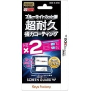 New3DSLL用 スクリーンガードダブル ブルーライトカットタイプ
