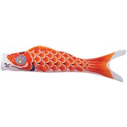 ナイロン鯉 2.5m 橙 [鯉のぼり 単品]