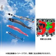 優輝 [鯉のぼり 庭用 8m 雲龍吹流し 金太郎付 3匹6点セット]