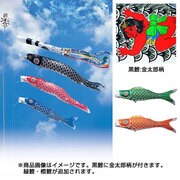 優輝 [鯉のぼり 庭用 8m 雲龍吹流し 金太郎付 5匹8点セット]