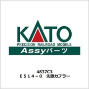 4837C3 [Nゲージ E514-0 先頭カプラー 2025年8月再生産]