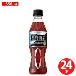 黒烏龍茶 ペット 350ml×24本 [特定保健用食品]
