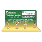 鎌倉湘南ギャラリー キャンギャル MF-04 1/144～Nスケールジオラマ用アクセサリーセット [Nゲージ]
