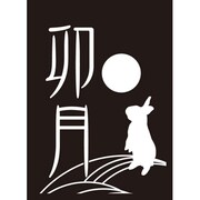 モノクロームスリーブ 卯月 [トレーディングカード用品]