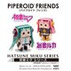パイプロイドフレンズ 初音ミク＆巡音ルカ [工作玩具]