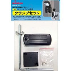 センサーライト用クランプセット OSE-SCS1D