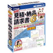 簡単！見積・納品・請求書 6 [Windowsソフト]
