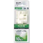 コードクリップ TEL/LAN兼用タイプ TEA-110