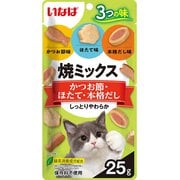 焼ミックス3つの味 かつお節・ほたて・本格だし 25g QSC-123 [猫用おやつ]