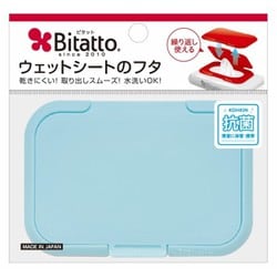 ビタット ウエットシートのフタ ライトブルー