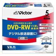 録画用DVD-RW 書換型 1-2倍速 5枚 ホワイトレーベル インクジェットプリンター対応 VD-W120QW5
