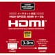 HDMIケーブル HD-430