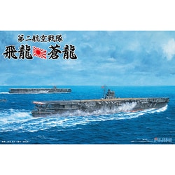 ヨドバシ.com - フジミ模型 FUJIMI 特SP44 [1/700 第二航空戦隊
