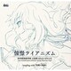 相州戦神館學園 万仙陣 MAXI SINGLE 「憧憬ライアニズム」 [CD]