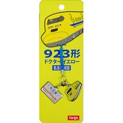 名古屋限定根付 923形 ドクターイエロー