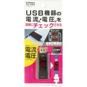 USB電流・電圧チェッカー 同時表示付 AJ-456