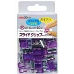 スライドクリップ [クリア] S30コ入 パープル SCC-S30PU