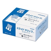 スライドクリップL 50コ入 Sクリ L-50
