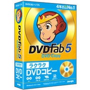 DVDFab5 DVD コピー [Windowsソフト]