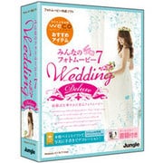 みんなのフォトムービー7 Wedding Deluxe [Windowsソフト]