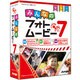 みんなのフォトムービー7 [Windowsソフト]