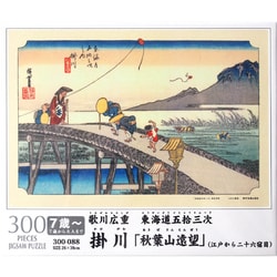 300-088 [ジグソーパズル 掛川(東海道五拾三次) 300ピース]