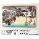 300-089 [ジグソーパズル 関(東海道五拾三次) 300ピース]