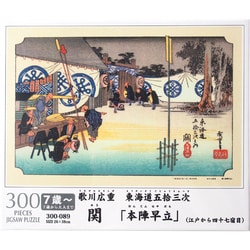 300-089 [ジグソーパズル 関(東海道五拾三次) 300ピース]