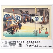 300-089 [ジグソーパズル 関(東海道五拾三次) 300ピース]