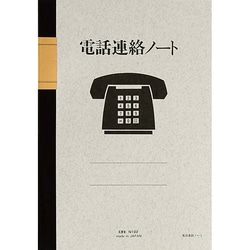 電話連絡ノート B5 N102