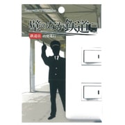 PWS-001 [ウォールステッカー 「壁のなか鉄道」 出発進行]
