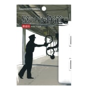 PWS-004 [ウォールステッカー 「壁のなか鉄道」 タブレット交換]
