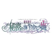 絶対迷宮 秘密のおやゆび姫 [PS Vitaソフト]