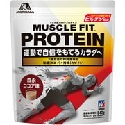 マッスルフィットプロテイン 森永ココア味 840g [プロテイン]