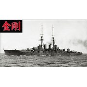 700087 [1/700スケール 日本海軍戦艦 金剛 1913年]
