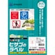 屋外用ラベル 強粘着 A4 6面 余白あり KLP700S
