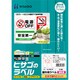 屋外用ラベル 強粘着 A4 12面 KLP861S