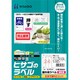屋外用ラベル 強粘着 A4 24面 余白あり KLP701S