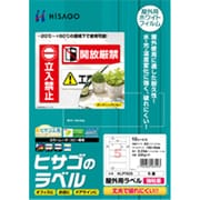 屋外用ラベル 強粘着 A4 5面 KLP702S