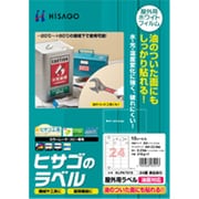屋外用ラベル 油面対応 A4 24面 余白あり KLPA701S