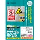 屋外用ラベル 粗い面対応 A4 ノーカット KLPB862S
