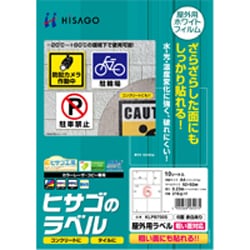 屋外用ラベル 粗い面対応 A4 6面 余白あり KLPB700S