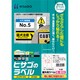 屋外用ラベル 粗い面対応 A4 12面 KLPB861S